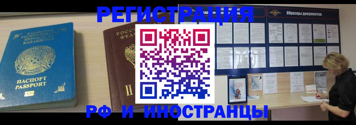 временная регистрация в Калининске