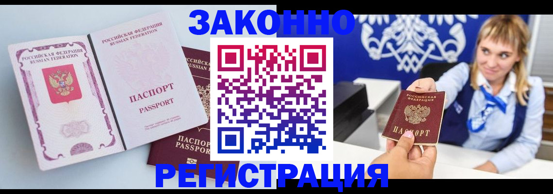 временная регистрация для всех в Калининске