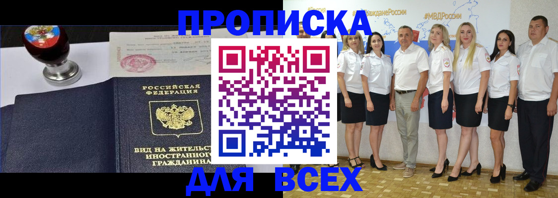 прописка штамп в Калининске