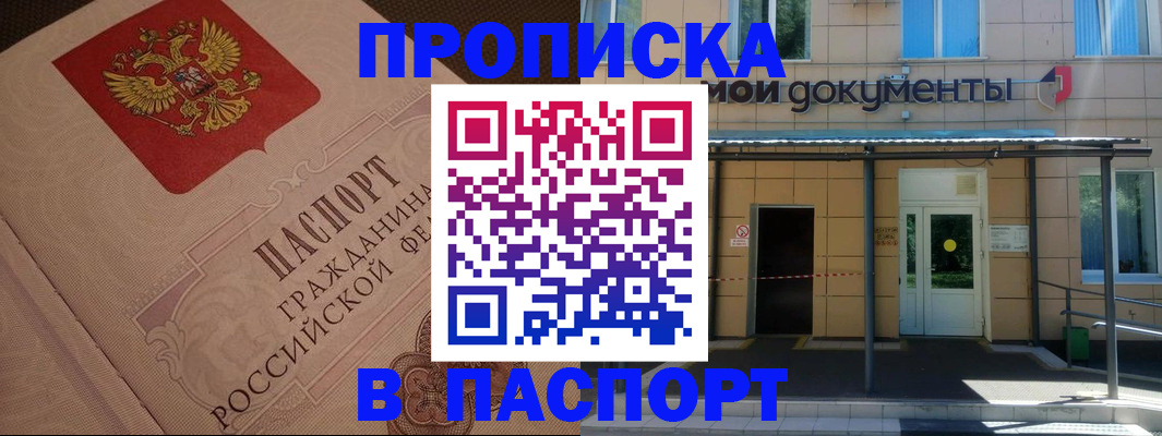 прописка регистрация в Калининске